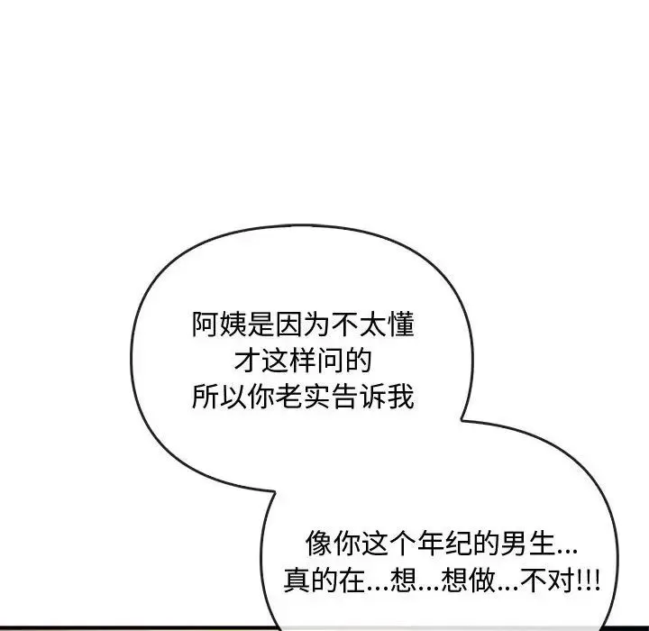 难以克制的欲望 - 第27話 - page 122