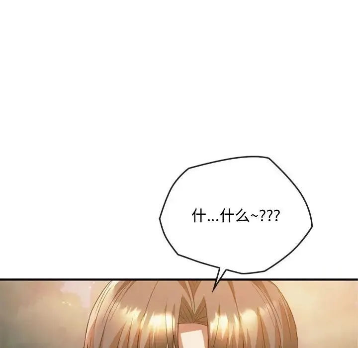 难以克制的欲望 - 第27話 - page 125