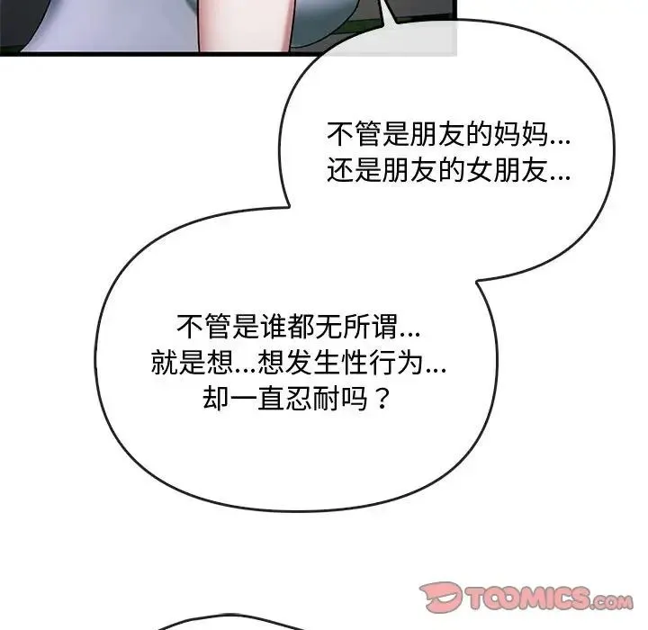 难以克制的欲望 - 第27話 - page 129
