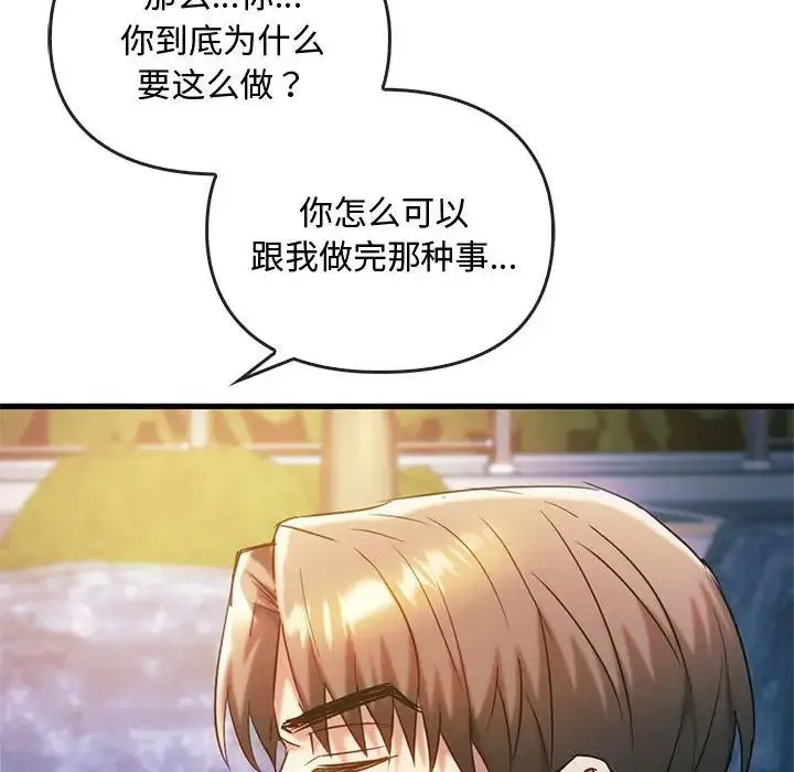 难以克制的欲望 - 第27話 - page 132