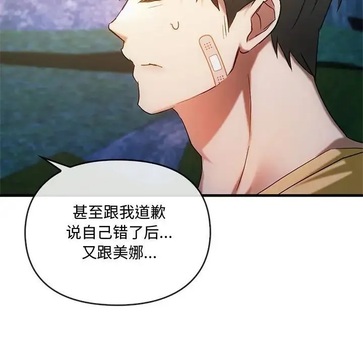 难以克制的欲望 - 第27話 - page 133