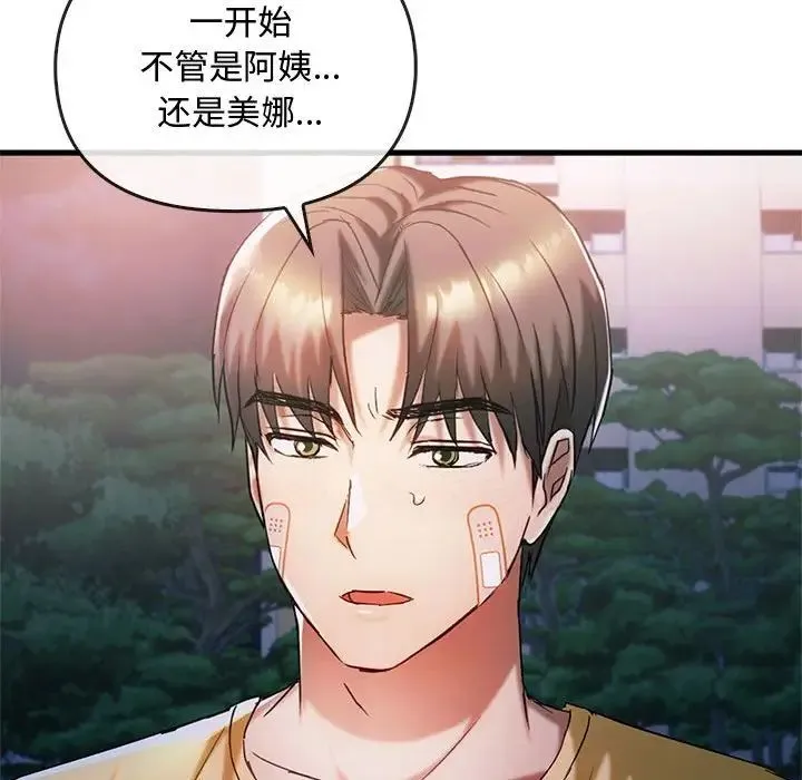 难以克制的欲望 - 第27話 - page 139