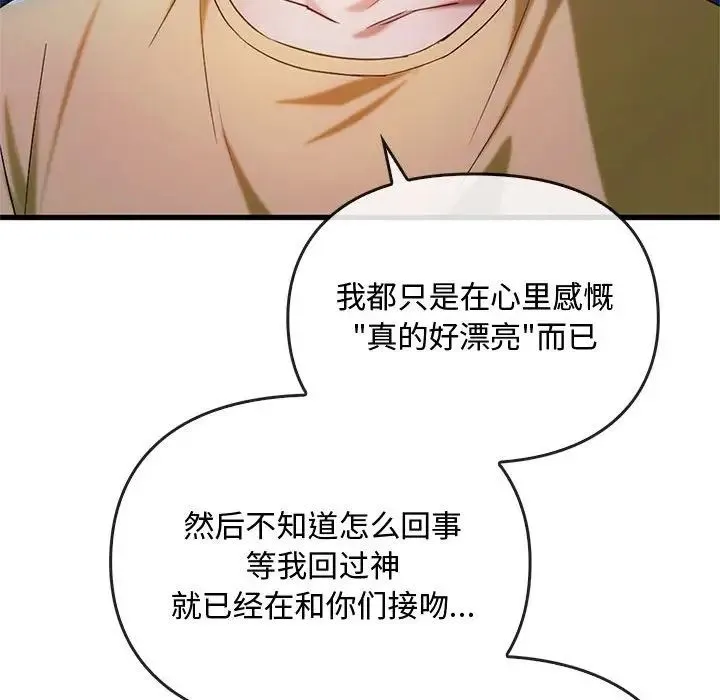 难以克制的欲望 - 第27話 - page 140