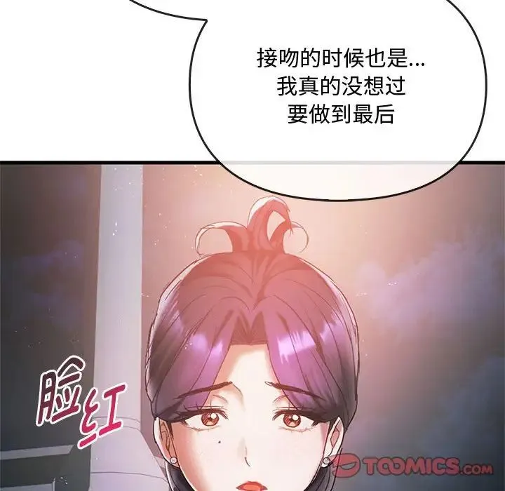 难以克制的欲望 - 第27話 - page 141