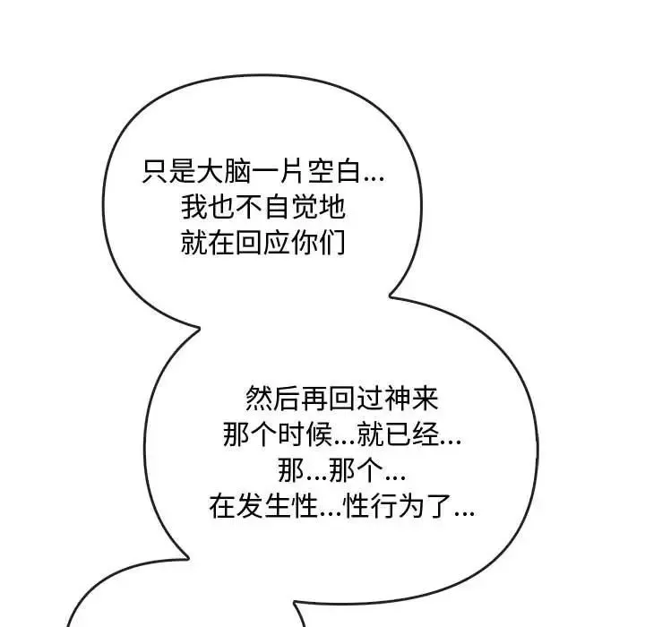 难以克制的欲望 - 第27話 - page 143