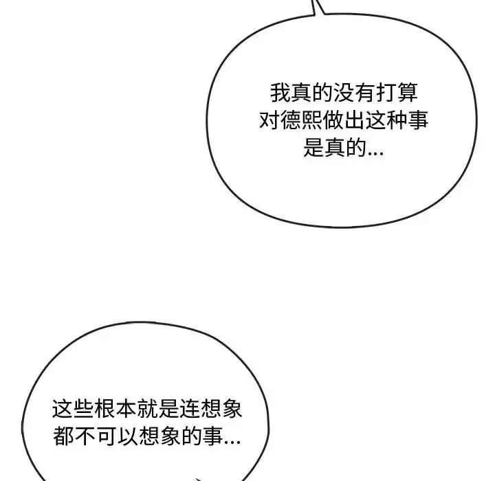 难以克制的欲望 - 第27話 - page 145