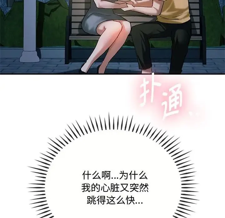 难以克制的欲望 - 第27話 - page 150