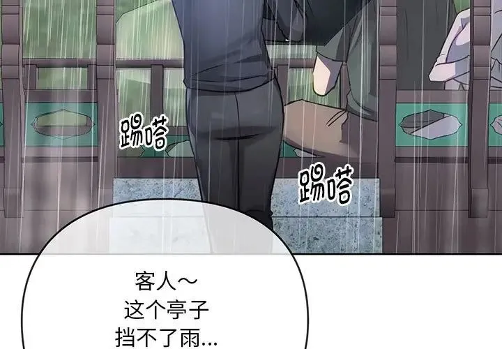 难以克制的欲望 - 第8話 - page 3