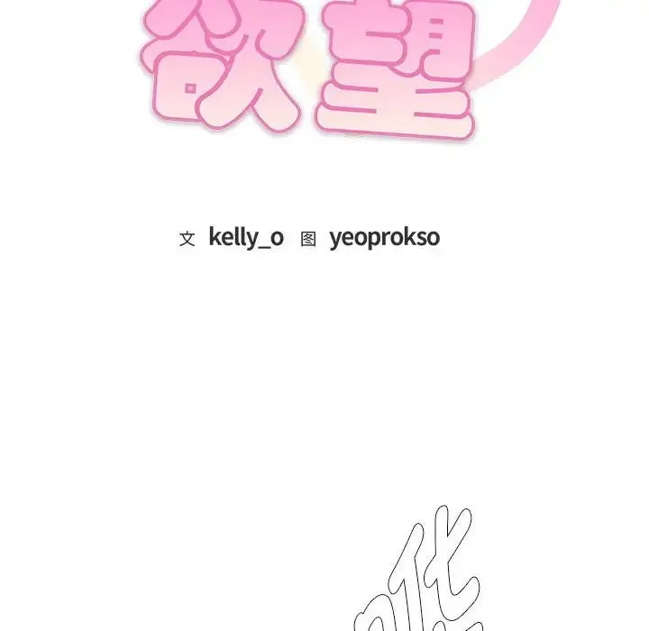 难以克制的欲望 - 第8話 - page 10