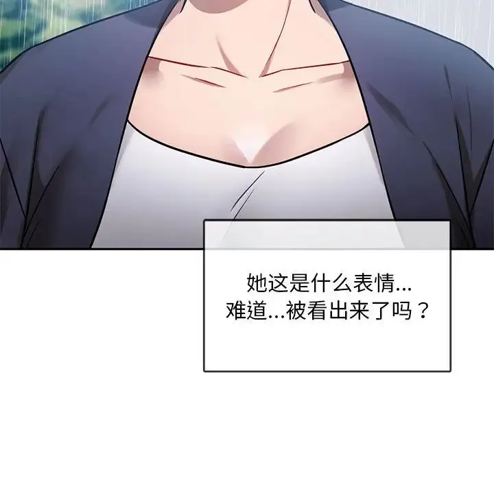难以克制的欲望 - 第8話 - page 12