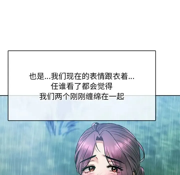 难以克制的欲望 - 第8話 - page 13