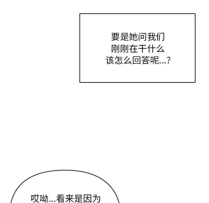 难以克制的欲望 - 第8話 - page 16
