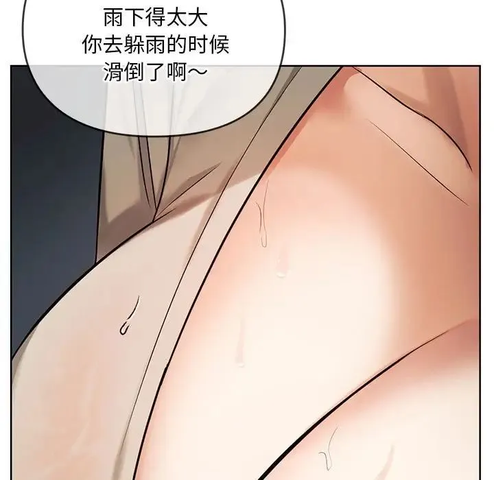 难以克制的欲望 - 第8話 - page 17