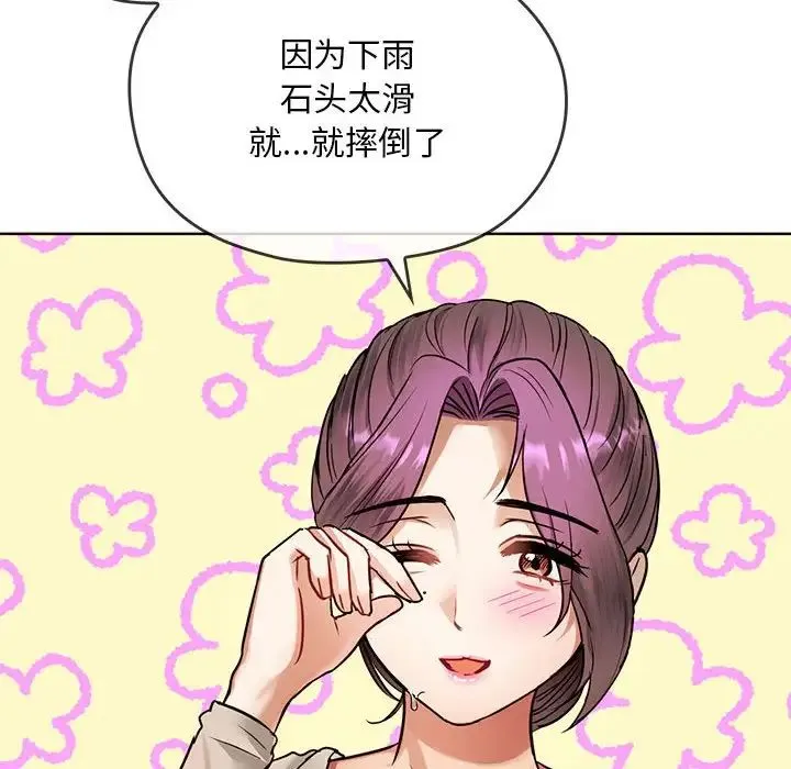 难以克制的欲望 - 第8話 - page 20
