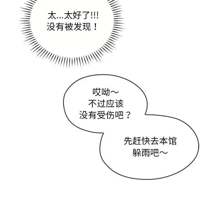 难以克制的欲望 - 第8話 - page 22