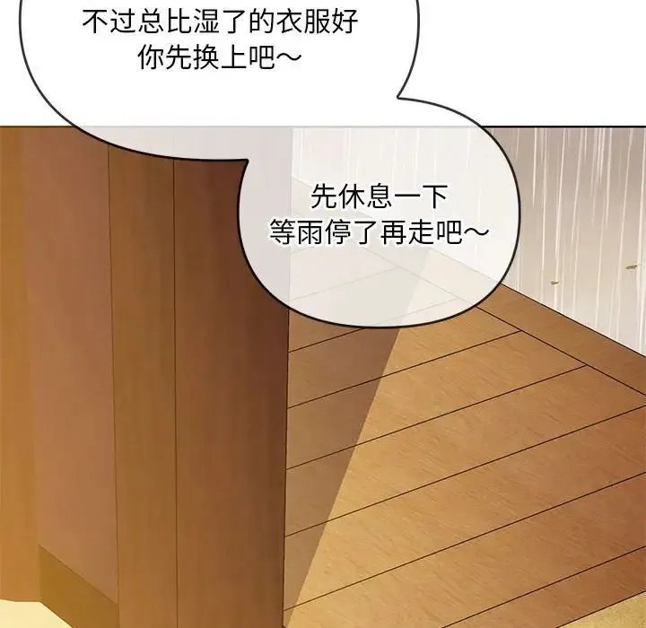 难以克制的欲望 - 第8話 - page 24