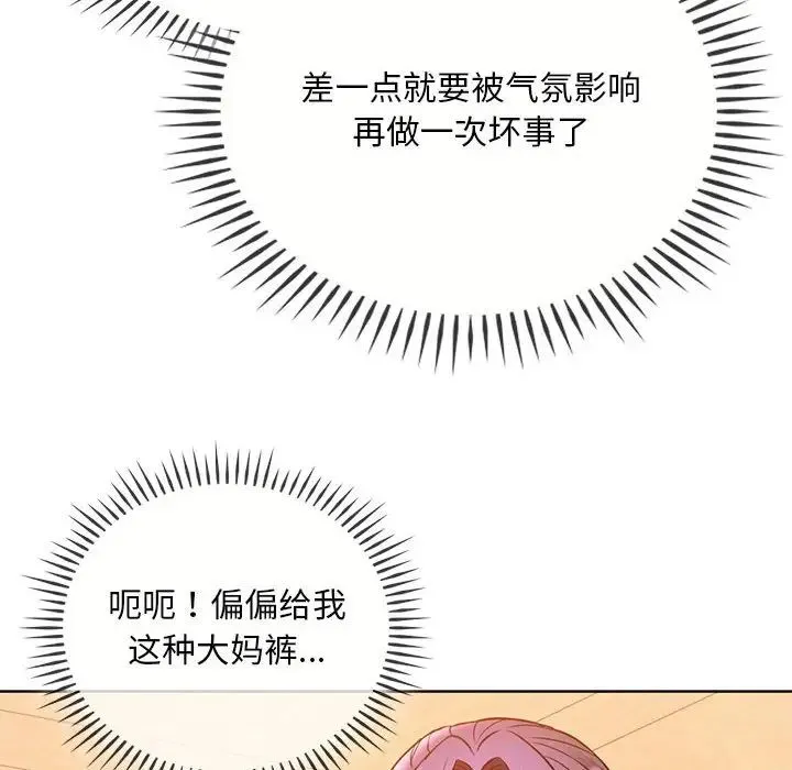 难以克制的欲望 - 第8話 - page 40