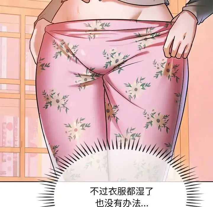 难以克制的欲望 - 第8話 - page 42