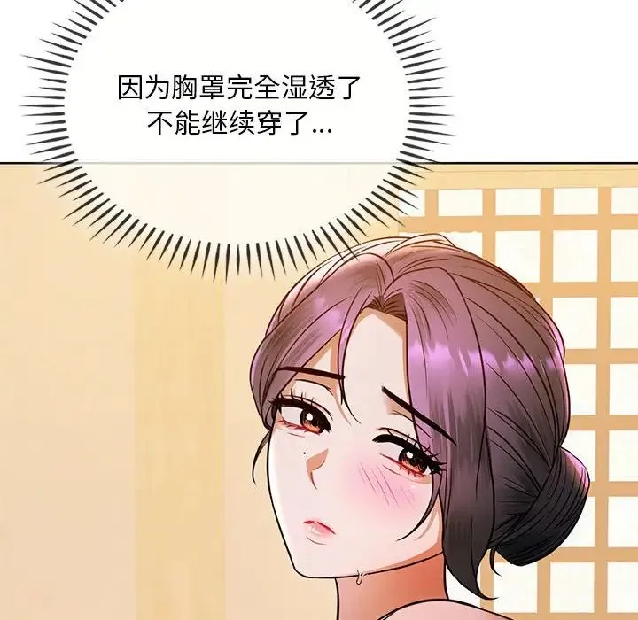 难以克制的欲望 - 第8話 - page 44