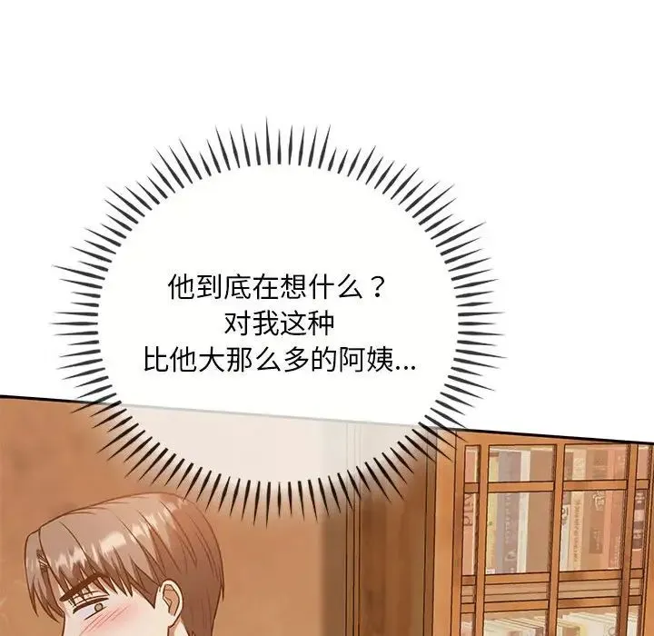 难以克制的欲望 - 第8話 - page 51