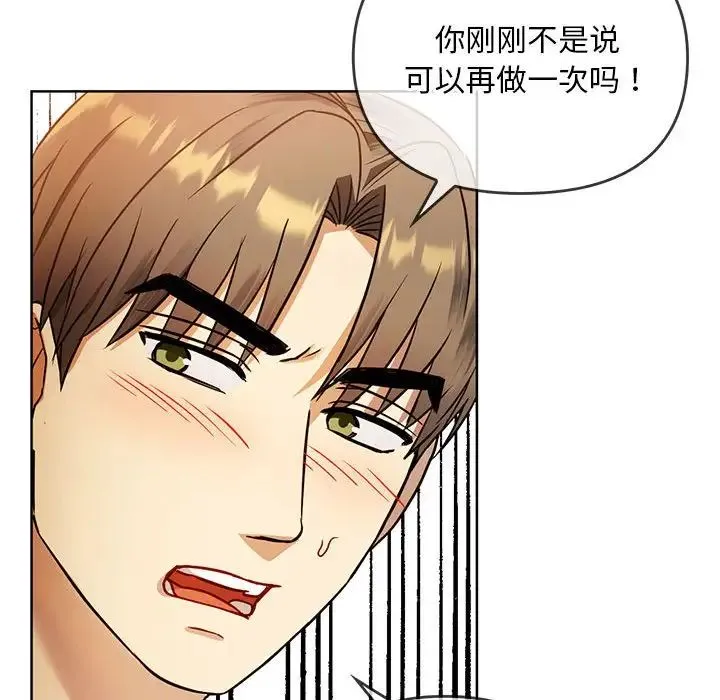 难以克制的欲望 - 第8話 - page 88