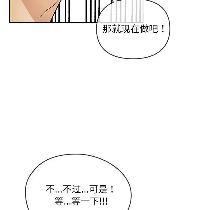 难以克制的欲望 - 第8話 - page 89