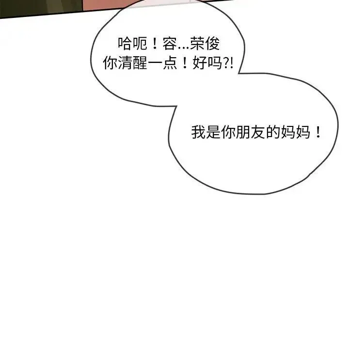难以克制的欲望 - 第8話 - page 92