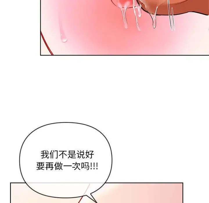 难以克制的欲望 - 第8話 - page 95