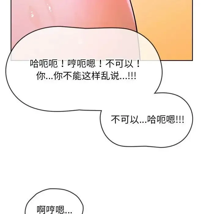 难以克制的欲望 - 第8話 - page 97