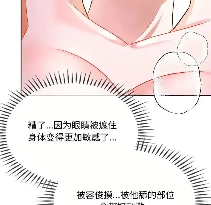难以克制的欲望 - 第8話 - page 99