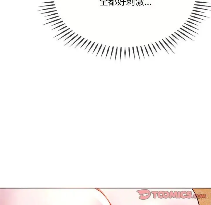 难以克制的欲望 - 第8話 - page 100