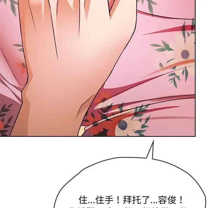 难以克制的欲望 - 第8話 - page 103