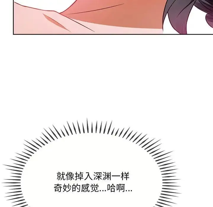难以克制的欲望 - 第8話 - page 106