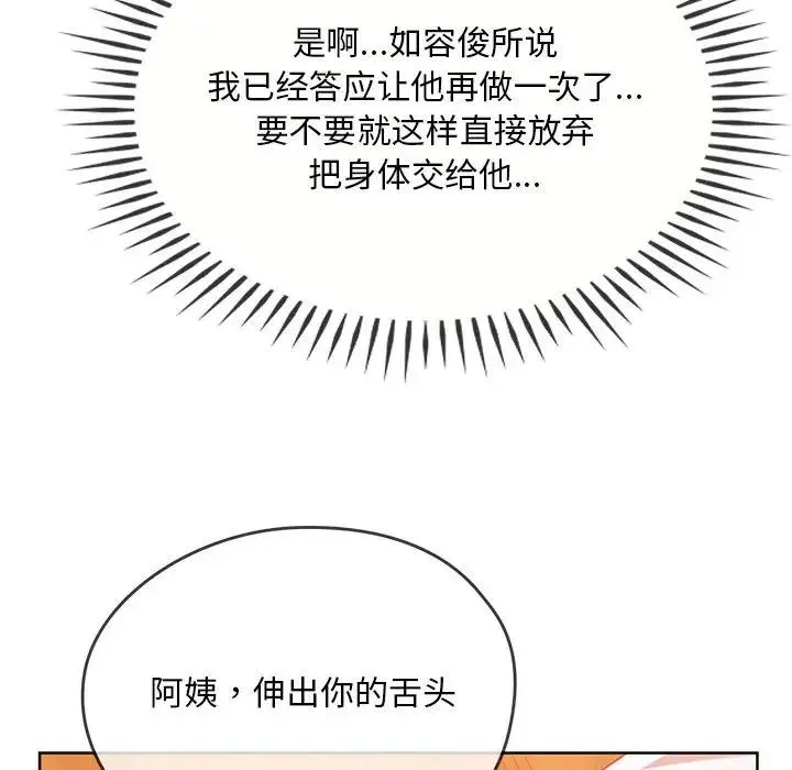 难以克制的欲望 - 第8話 - page 108