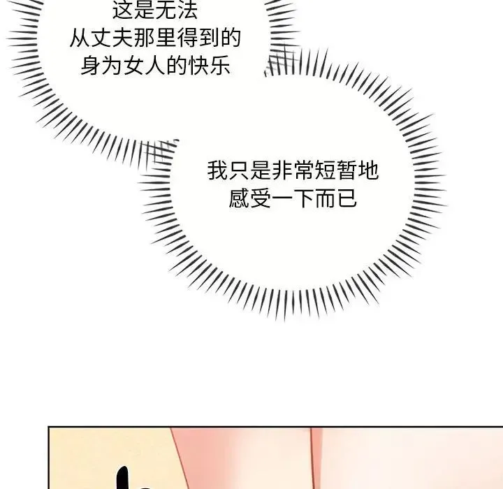 难以克制的欲望 - 第8話 - page 113