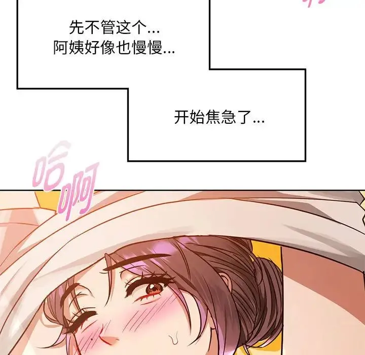 难以克制的欲望 - 第8話 - page 117