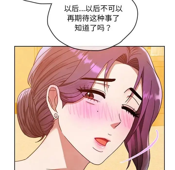 难以克制的欲望 - 第8話 - page 137