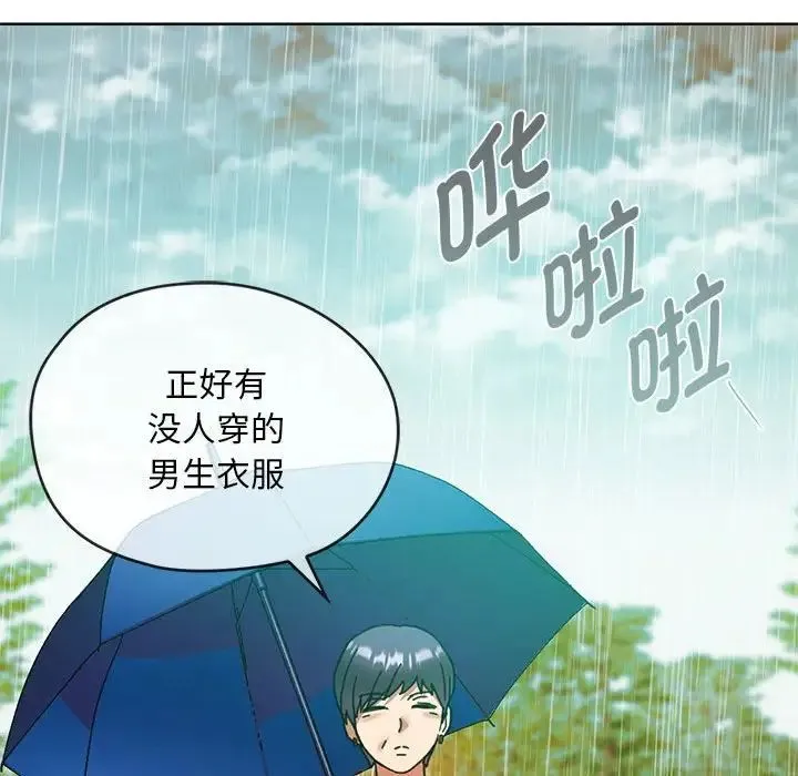 难以克制的欲望 - 第8話 - page 147