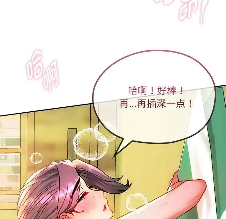 难以克制的欲望 - 第8話 - page 153