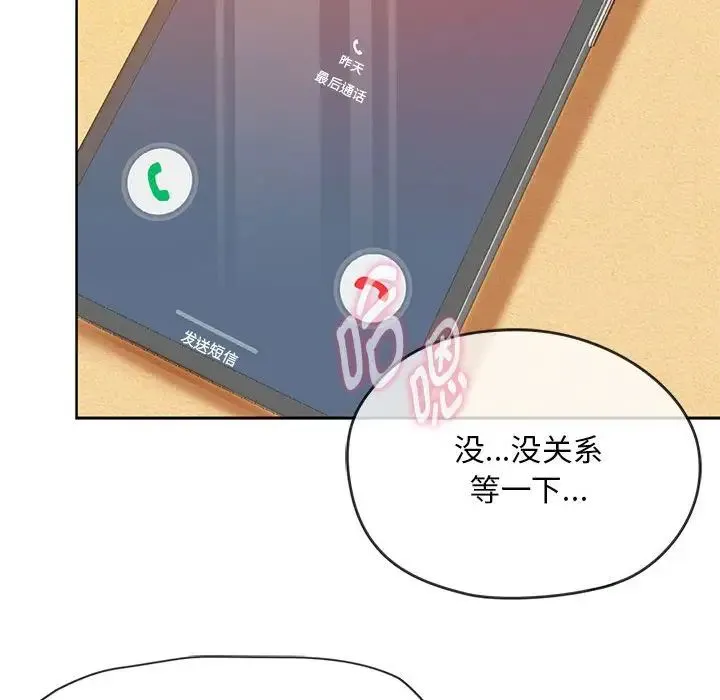 难以克制的欲望 - 第8話 - page 159