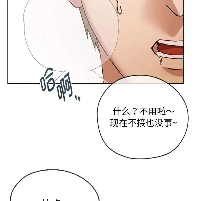 难以克制的欲望 - 第8話 - page 161