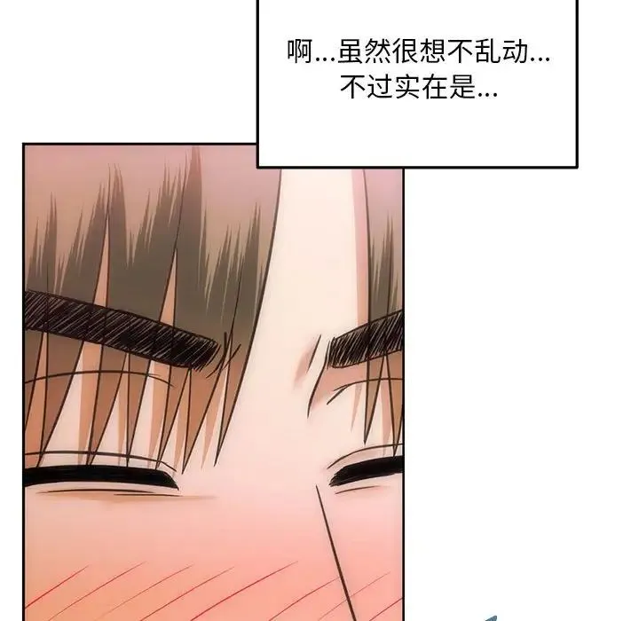 难以克制的欲望 - 第8話 - page 166