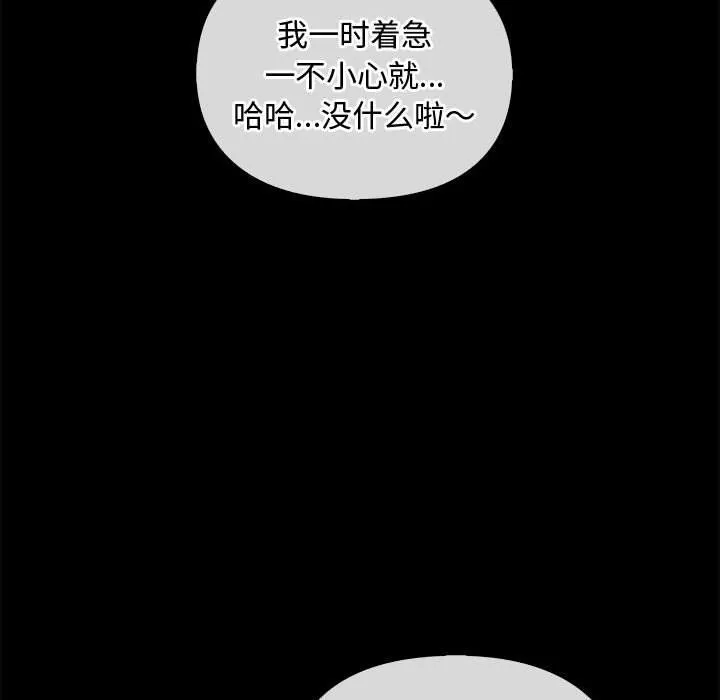 难以克制的欲望 - 第38話 - page 23