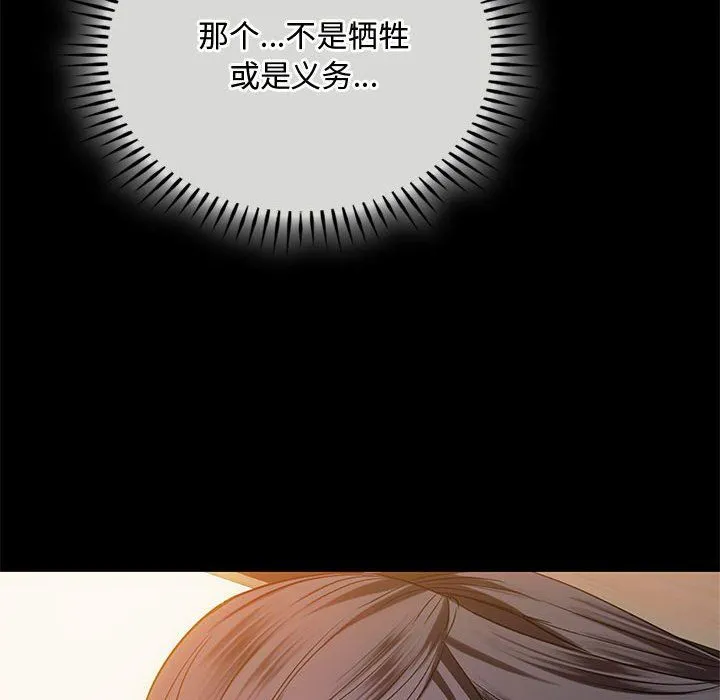难以克制的欲望 - 第38話 - page 49