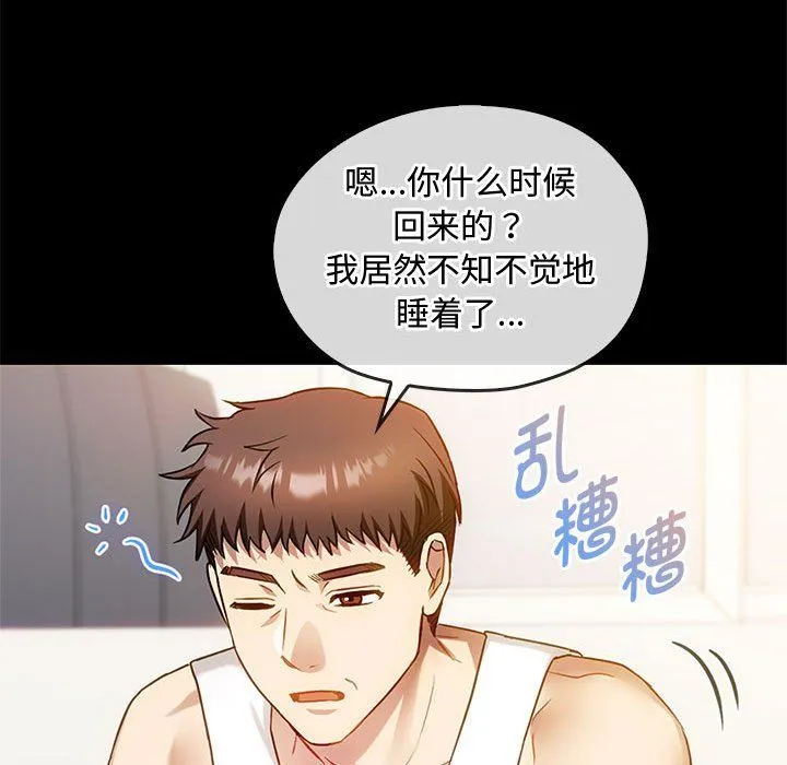 难以克制的欲望 - 第38話 - page 52