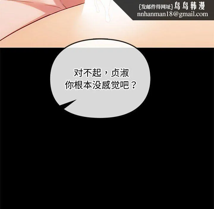 难以克制的欲望 - 第38話 - page 72