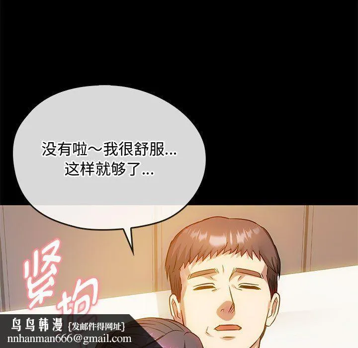 难以克制的欲望 - 第38話 - page 73