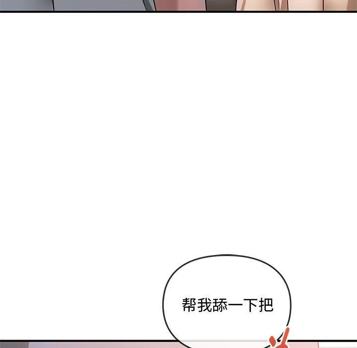 难以克制的欲望 - 第38話 - page 79
