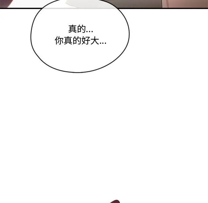难以克制的欲望 - 第38話 - page 98