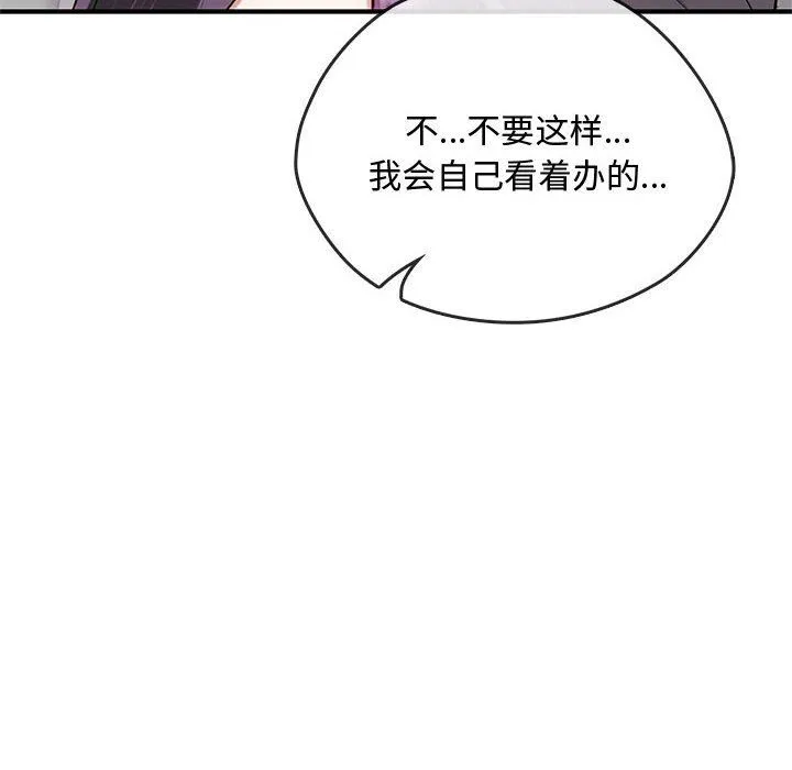 难以克制的欲望 - 第38話 - page 100